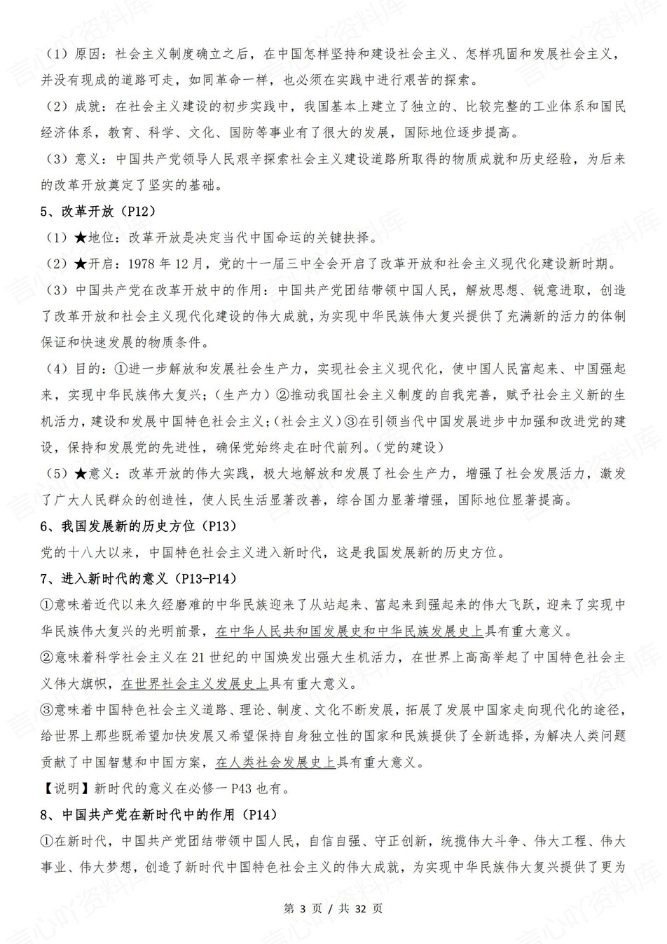 高中政治 | 统编版必修三最新版全册知识点总结归纳插图高中政治2