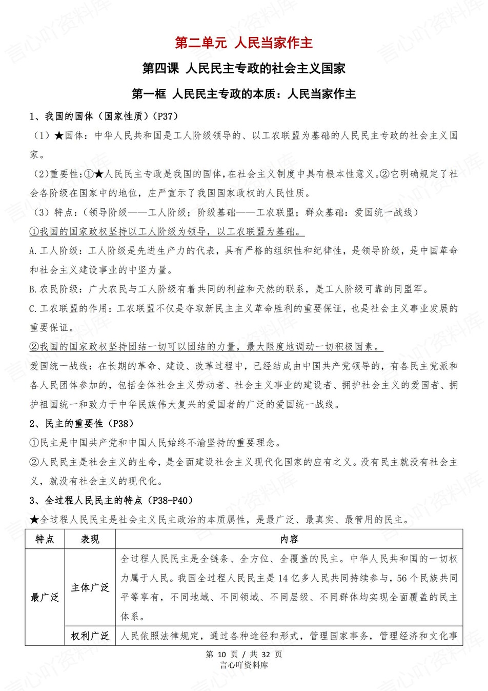 高中政治 | 统编版必修三最新版全册知识点总结归纳插图高中政治3