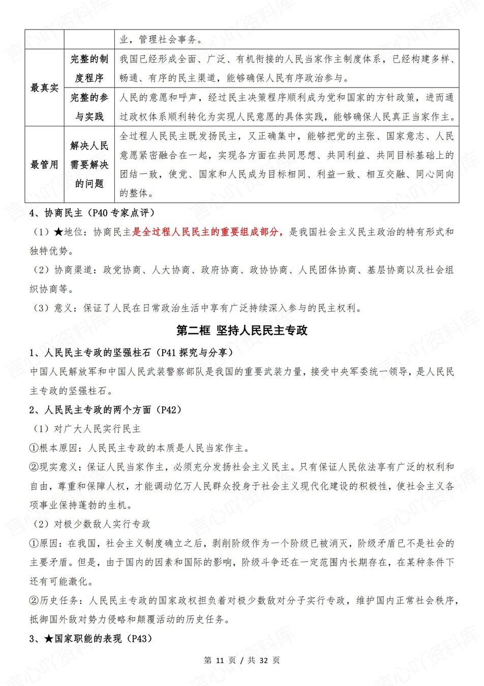高中政治 | 统编版必修三最新版全册知识点总结归纳插图高中政治4
