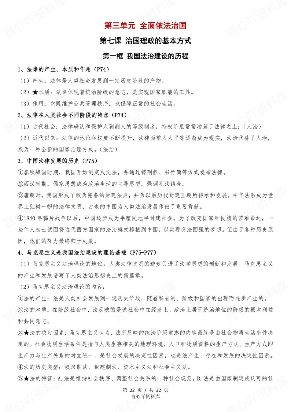 高中政治 | 统编版必修三最新版全册知识点总结归纳插图高中政治5