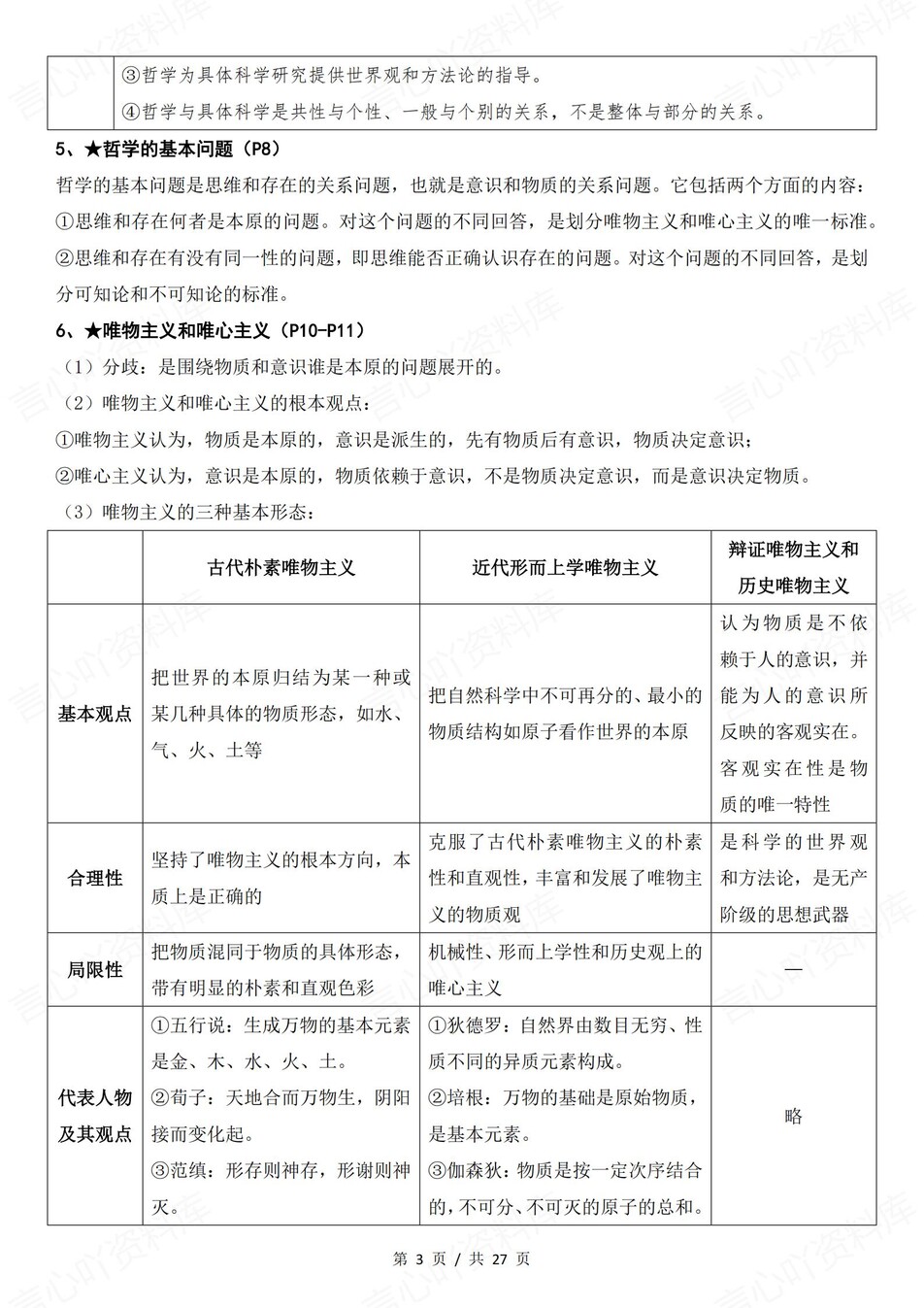 高中政治 | 统编版必修四最新版全册知识点总结归纳插图高中政治1