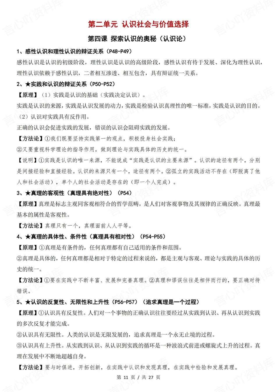 高中政治 | 统编版必修四最新版全册知识点总结归纳插图高中政治3