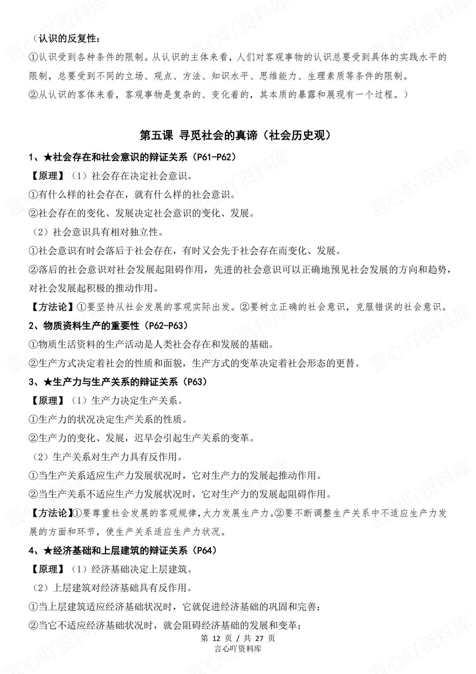 高中政治 | 统编版必修四最新版全册知识点总结归纳插图高中政治4