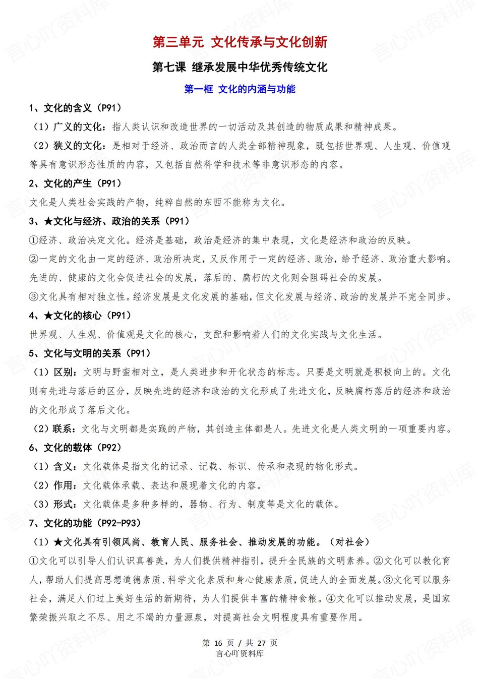 高中政治 | 统编版必修四最新版全册知识点总结归纳插图高中政治5