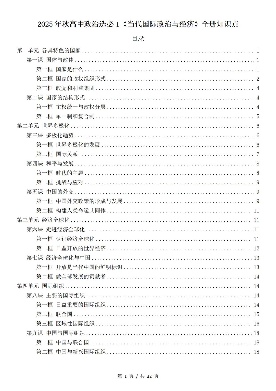 高中政治 | 统编版选择性必修一最新版全册知识点总结归纳-言心吖资料库