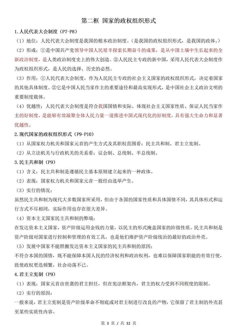 高中政治 | 统编版选择性必修一最新版全册知识点总结归纳插图高中政治2