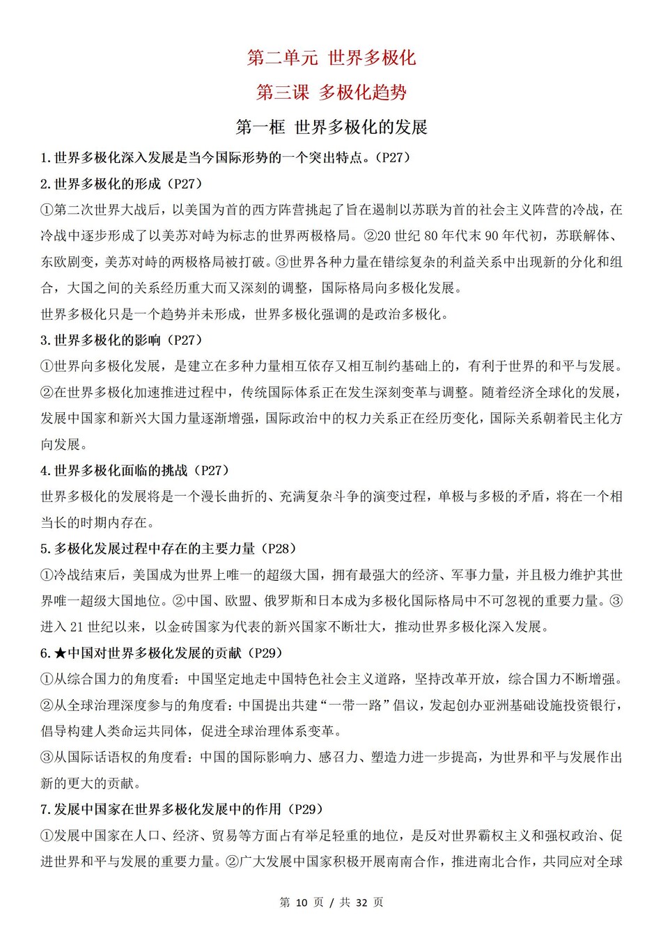 高中政治 | 统编版选择性必修一最新版全册知识点总结归纳插图高中政治3