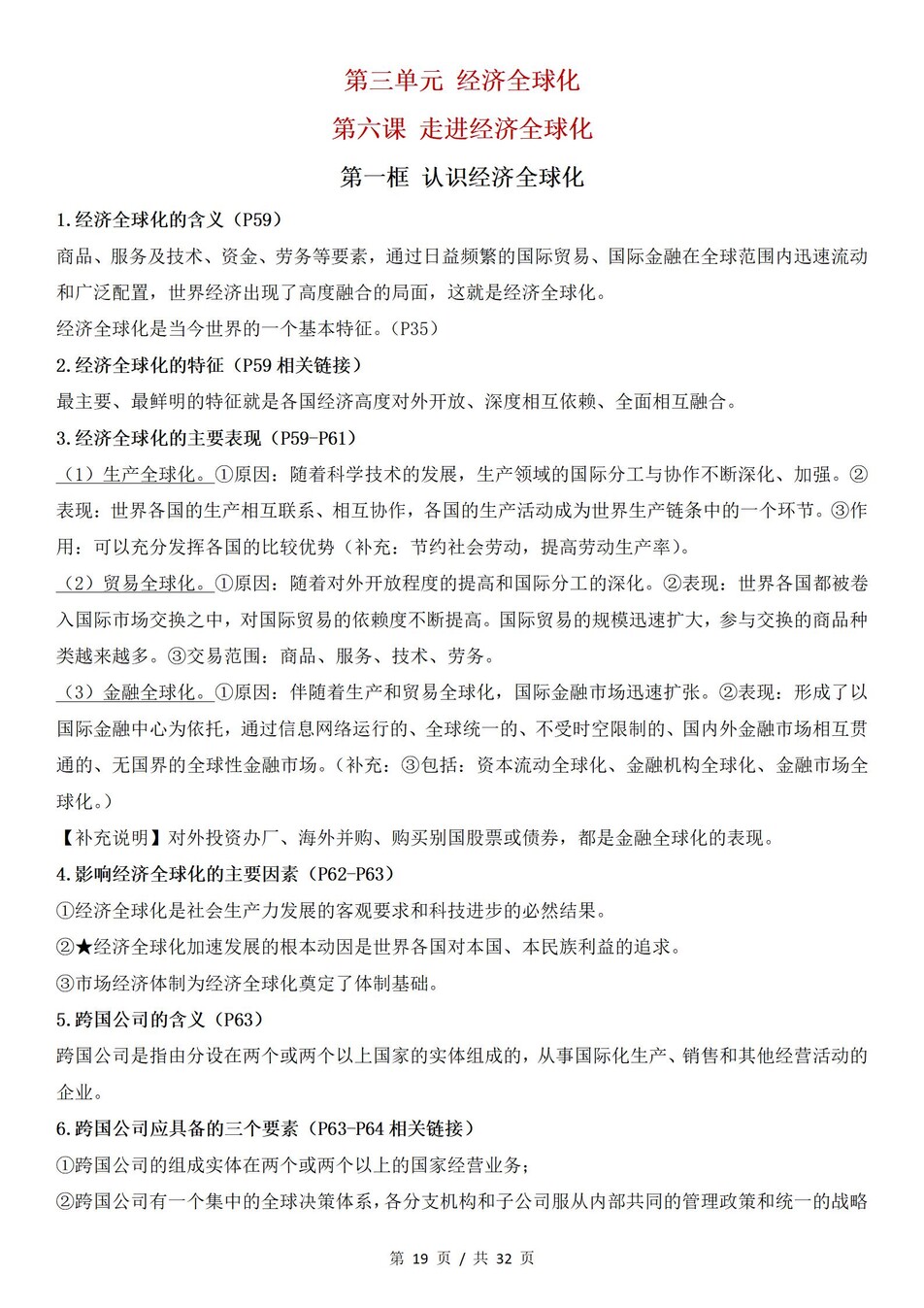 高中政治 | 统编版选择性必修一最新版全册知识点总结归纳插图高中政治4