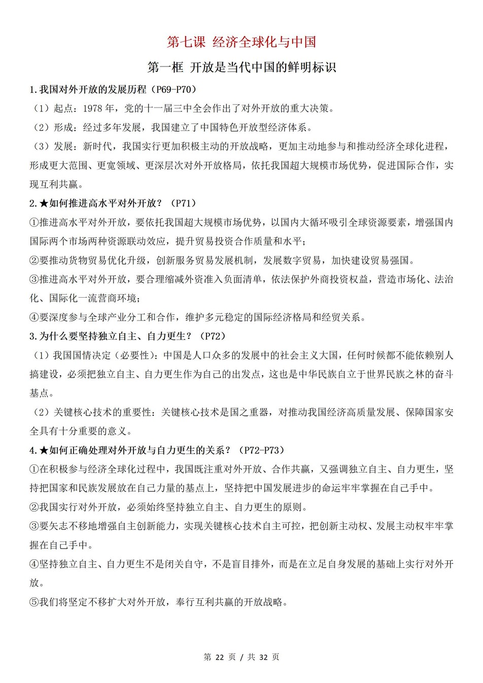 高中政治 | 统编版选择性必修一最新版全册知识点总结归纳插图高中政治5