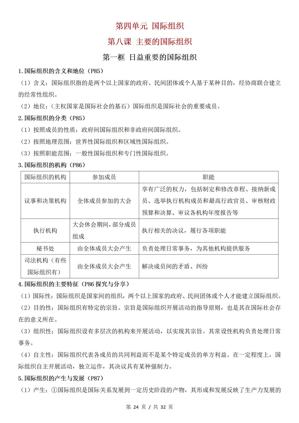 高中政治 | 统编版选择性必修一最新版全册知识点总结归纳插图高中政治6