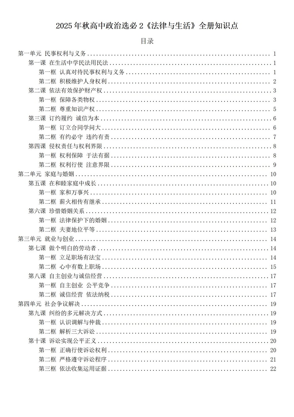 高中政治 | 统编版选择性必修二最新版全册知识点总结归纳-言心吖资料库