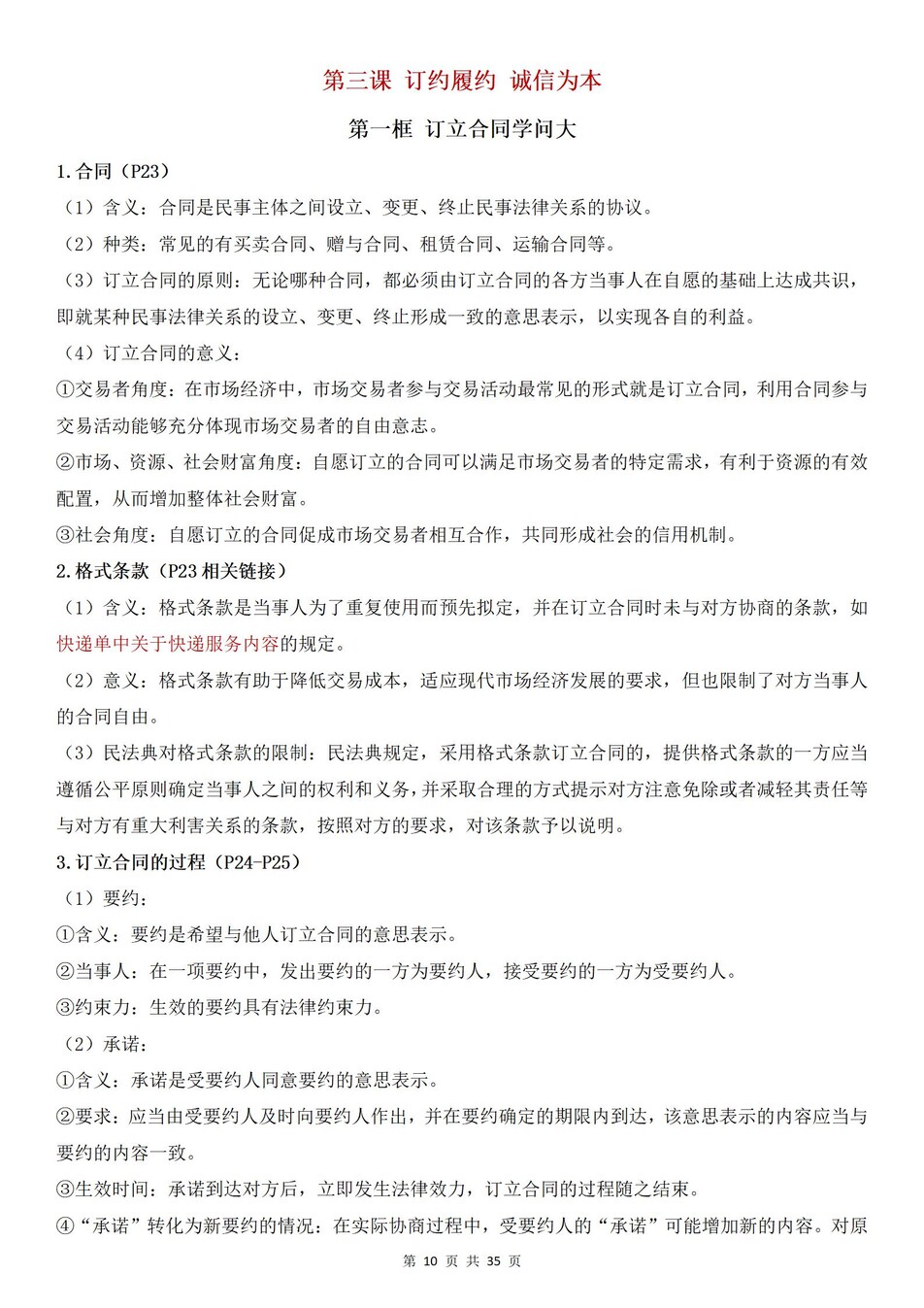 高中政治 | 统编版选择性必修二最新版全册知识点总结归纳插图高中政治3