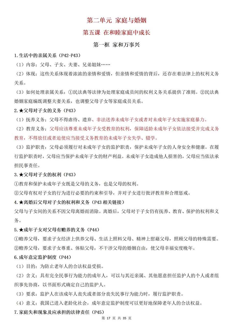 高中政治 | 统编版选择性必修二最新版全册知识点总结归纳插图高中政治4