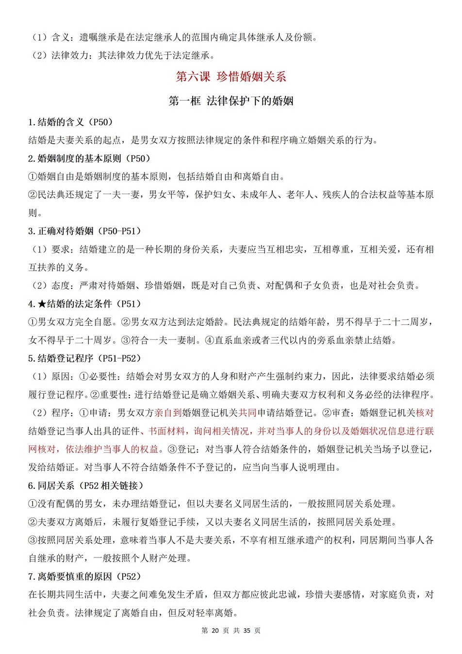 高中政治 | 统编版选择性必修二最新版全册知识点总结归纳插图高中政治5