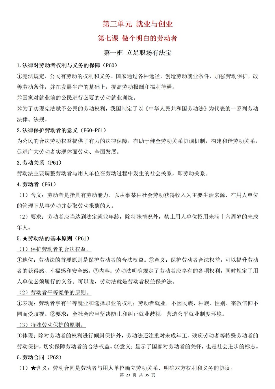 高中政治 | 统编版选择性必修二最新版全册知识点总结归纳插图高中政治6