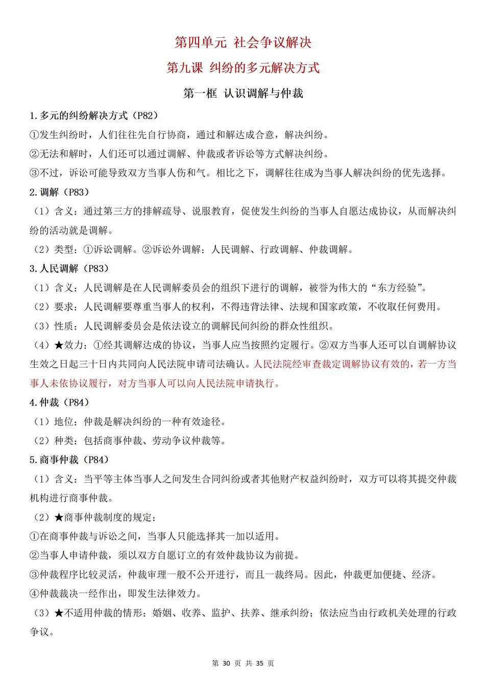 高中政治 | 统编版选择性必修二最新版全册知识点总结归纳插图高中政治7