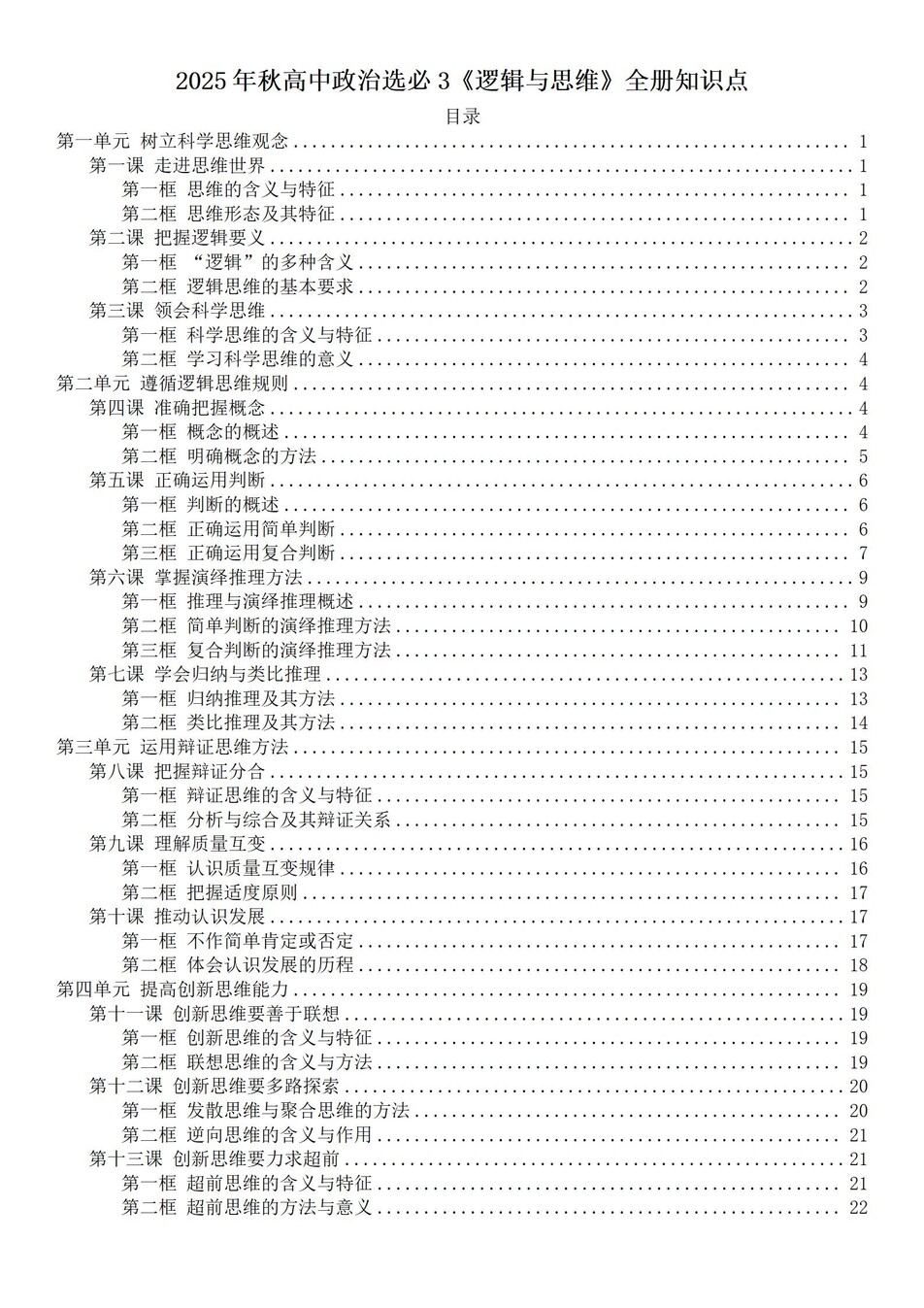高中政治 | 统编版选择性必修三最新版全册知识点总结归纳-言心吖资料库