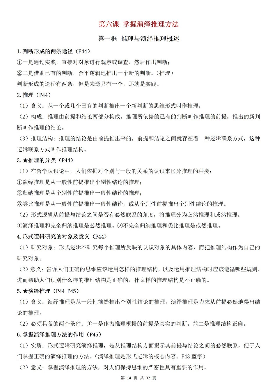 高中政治 | 统编版选择性必修三最新版全册知识点总结归纳插图高中政治3