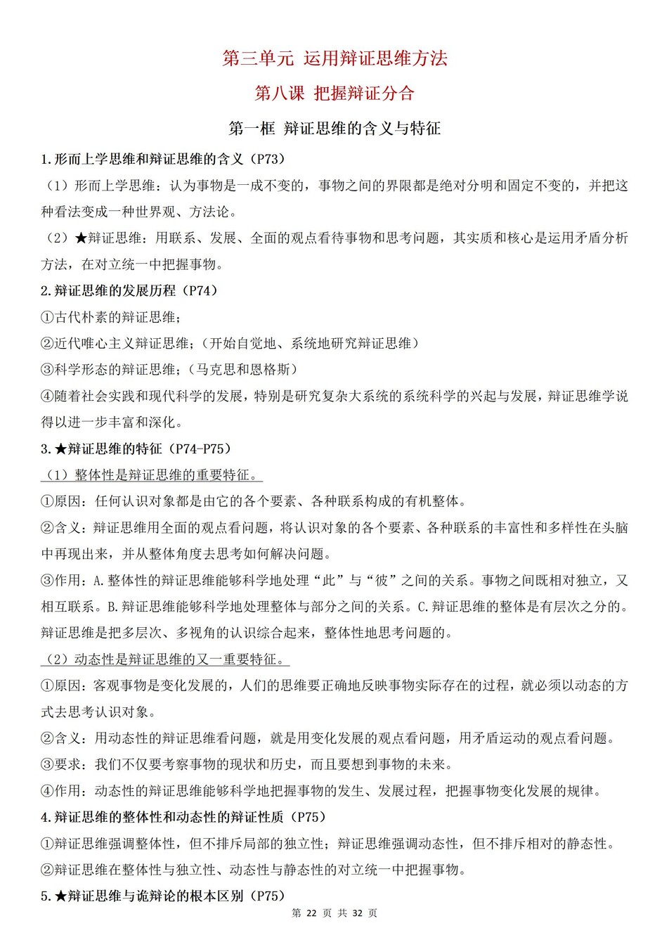 高中政治 | 统编版选择性必修三最新版全册知识点总结归纳插图高中政治5