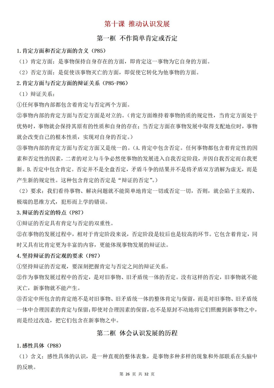 高中政治 | 统编版选择性必修三最新版全册知识点总结归纳插图高中政治6