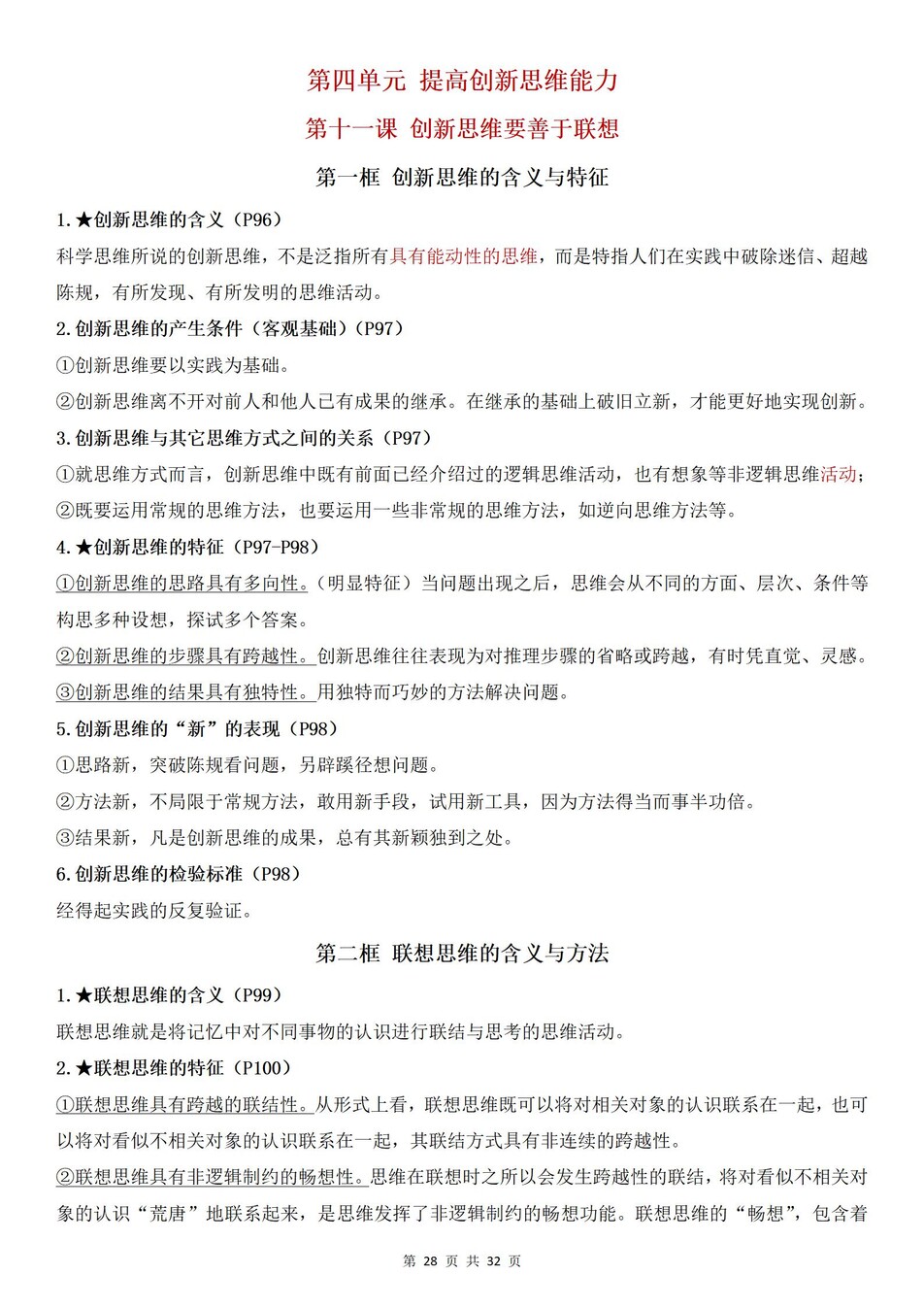 高中政治 | 统编版选择性必修三最新版全册知识点总结归纳插图高中政治7