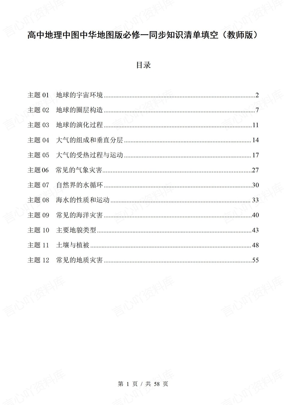 高中地理 | 新中华地图版必修一同步清单填空背诵知识总结梳理（填空默写）-言心吖资料库