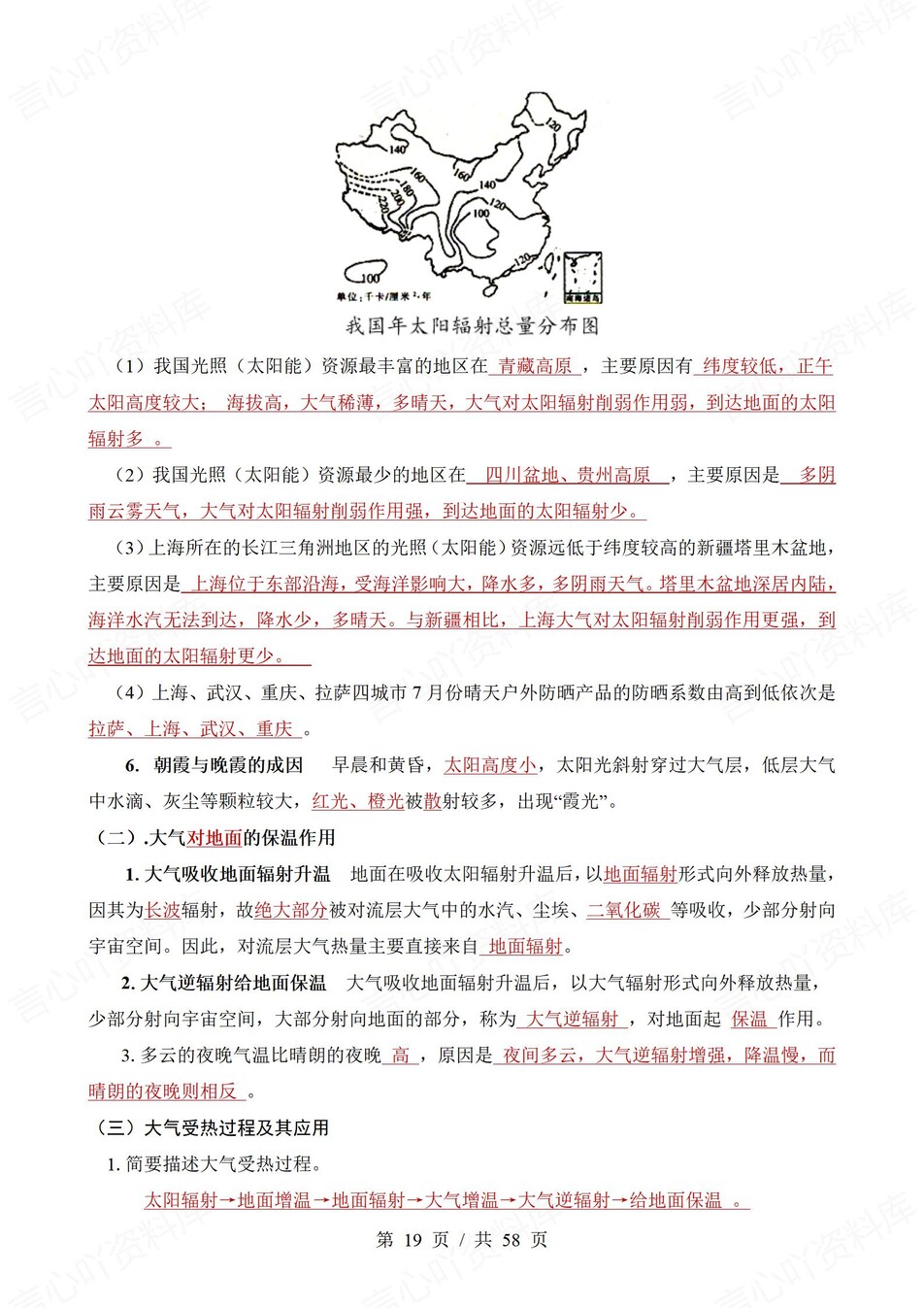 高中地理 | 新中华地图版必修一同步清单填空背诵知识总结梳理（填空默写）插图高中地理3