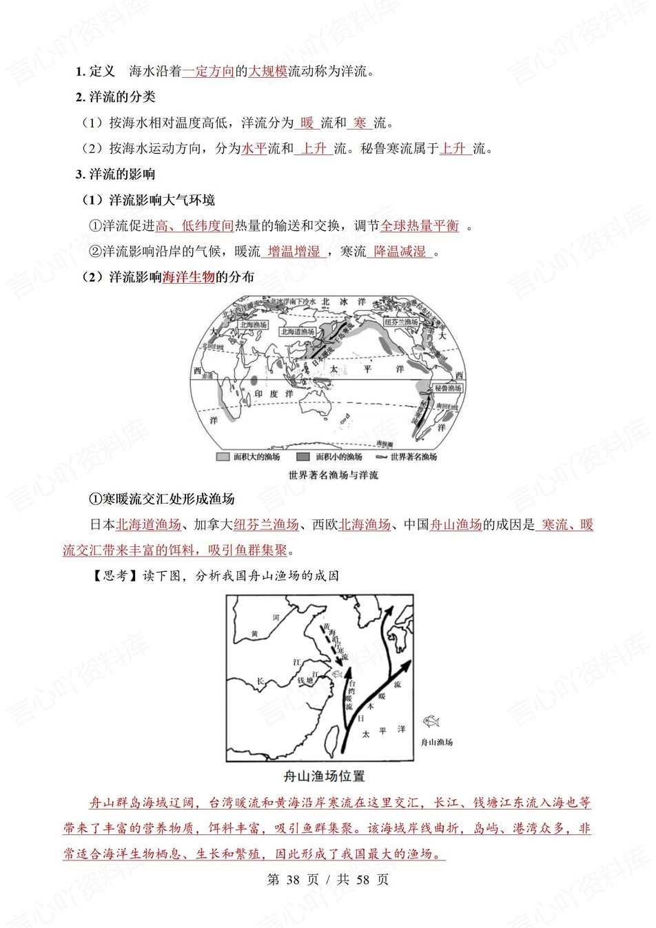 高中地理 | 新中华地图版必修一同步清单填空背诵知识总结梳理（填空默写）插图高中地理5