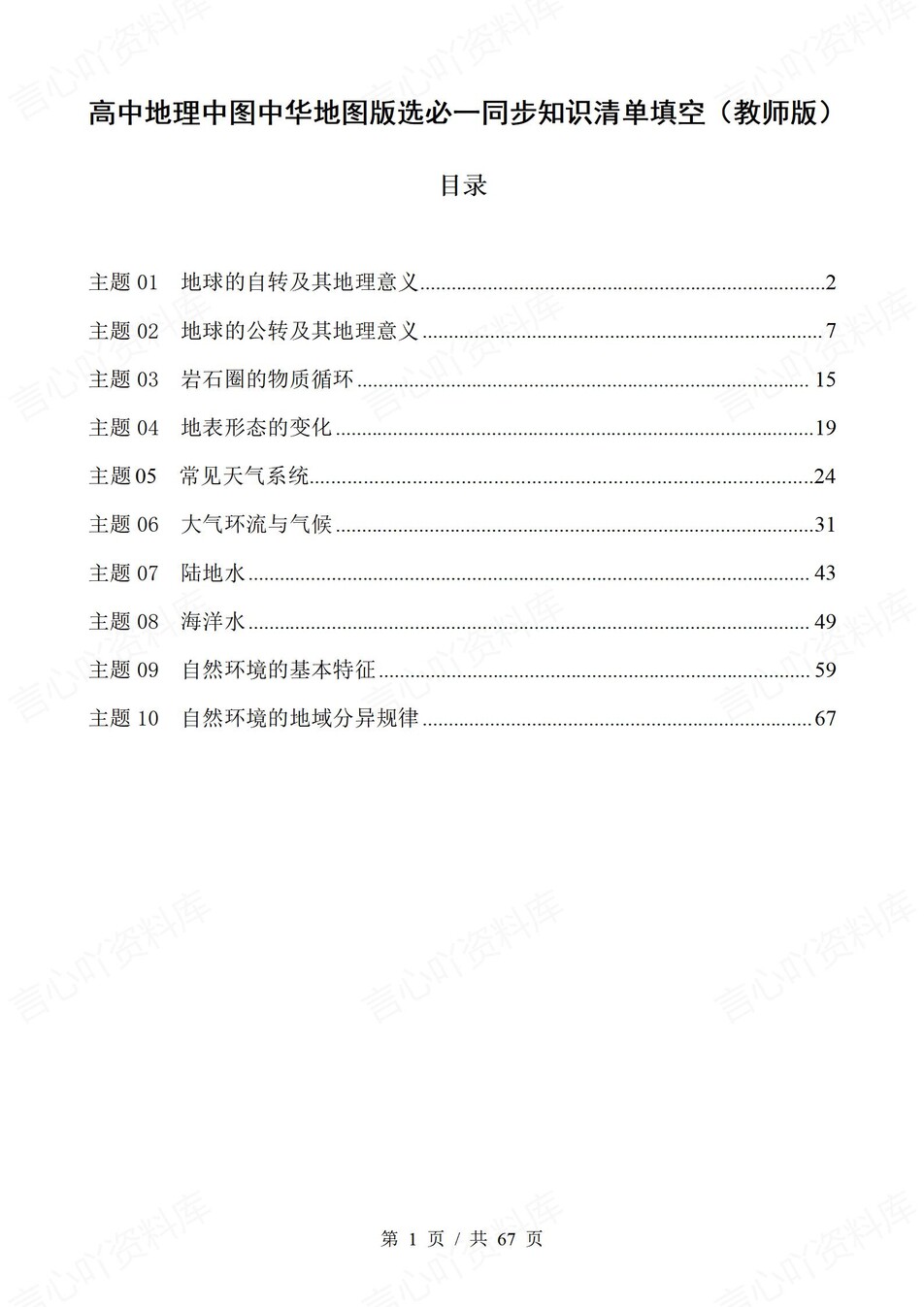 高中地理 | 新中华地图版选择性必修一同步清单填空背诵知识总结梳理（背诵答案）-言心吖资料库