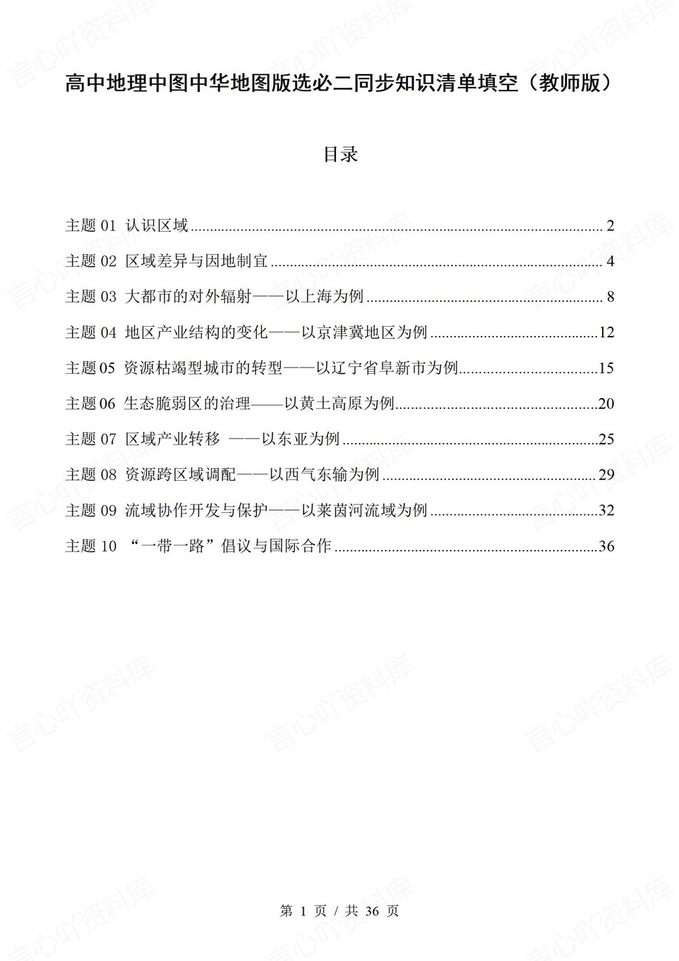 高中地理 | 新中华地图版选择性必修二同步清单填空背诵知识总结梳理（背诵答案）-言心吖资料库