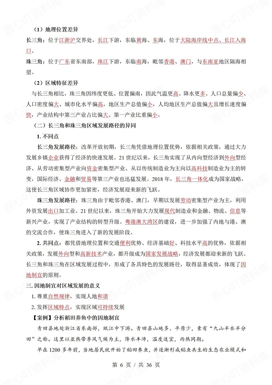 高中地理 | 新中华地图版选择性必修二同步清单填空背诵知识总结梳理（背诵答案）插图高中地理1