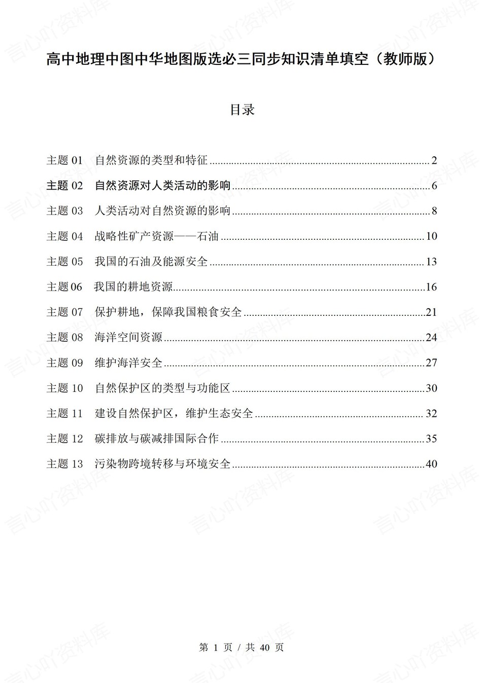 高中地理 | 新中华地图版选择性必修三同步清单填空背诵知识总结梳理（填空默写）-言心吖资料库