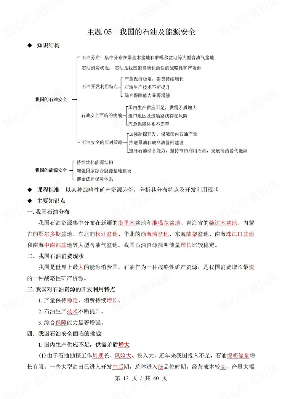 高中地理 | 新中华地图版选择性必修三同步清单填空背诵知识总结梳理（填空默写）插图高中地理3