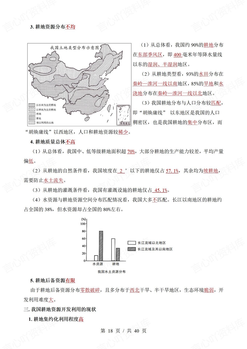 高中地理 | 新中华地图版选择性必修三同步清单填空背诵知识总结梳理（背诵答案）插图高中地理4