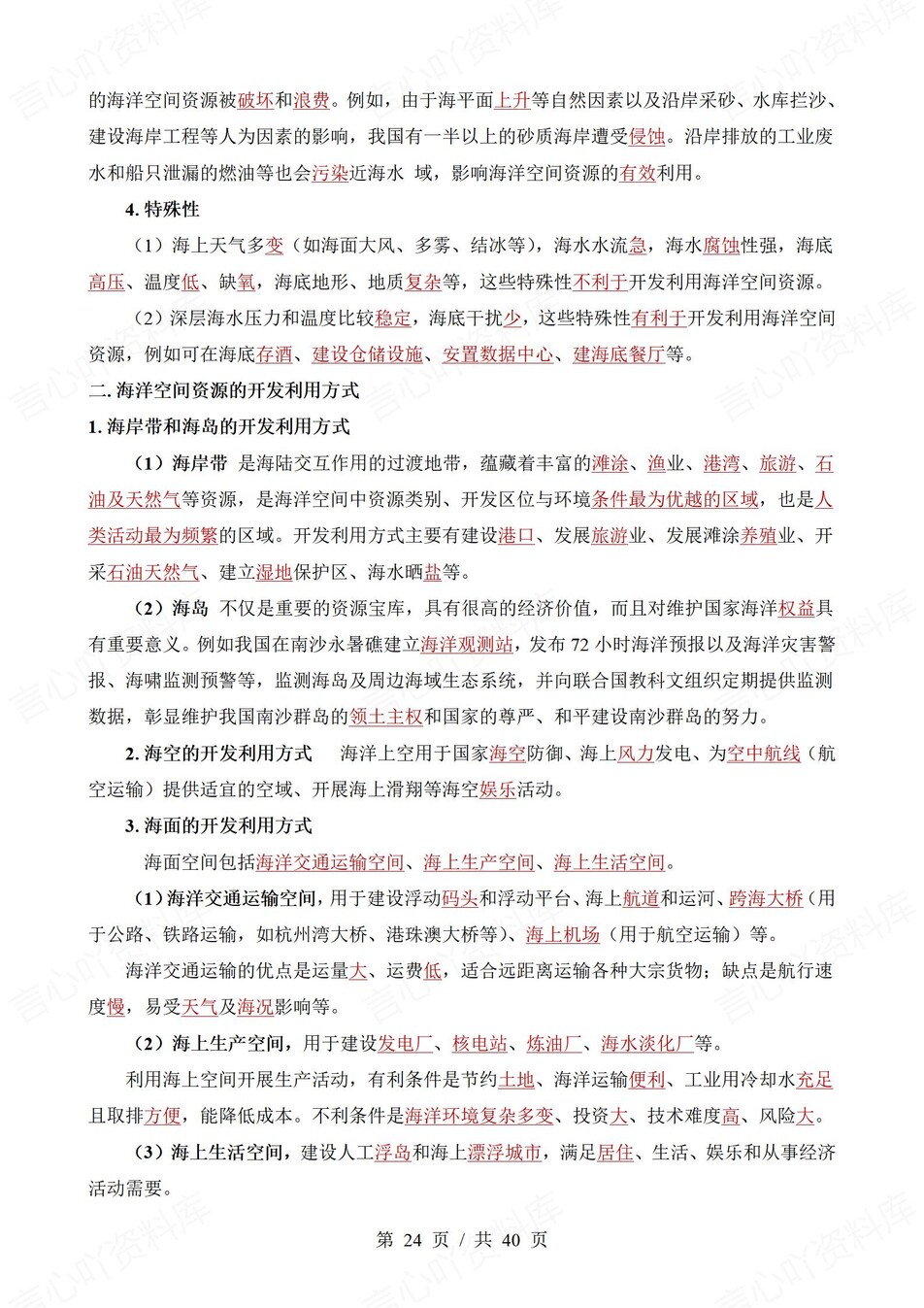 高中地理 | 新中华地图版选择性必修三同步清单填空背诵知识总结梳理（填空默写）插图高中地理5