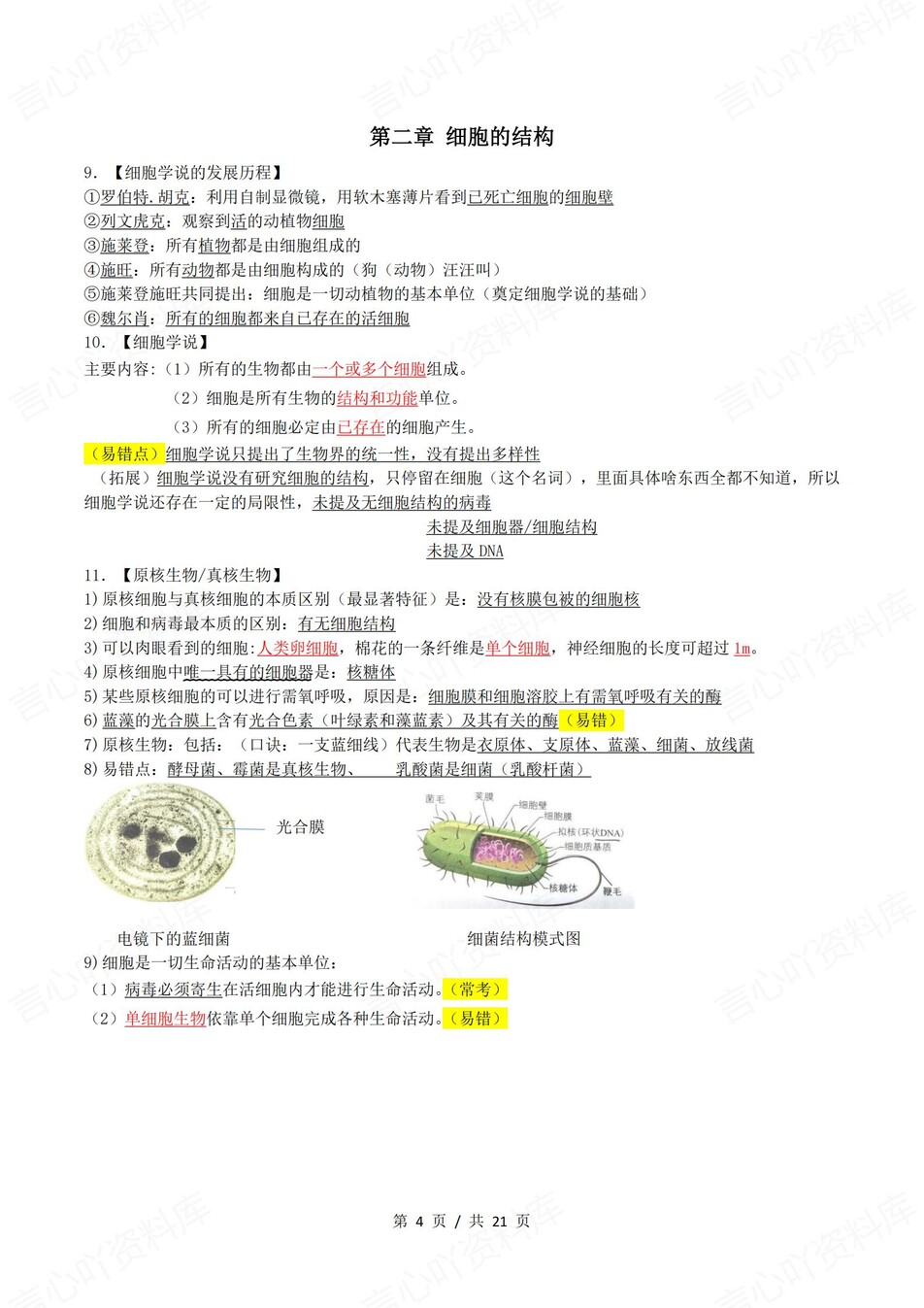 高中生物 | 新浙教浙科版必修一同步清单填空背诵知识总结梳理（背诵答案）插图高中生物3