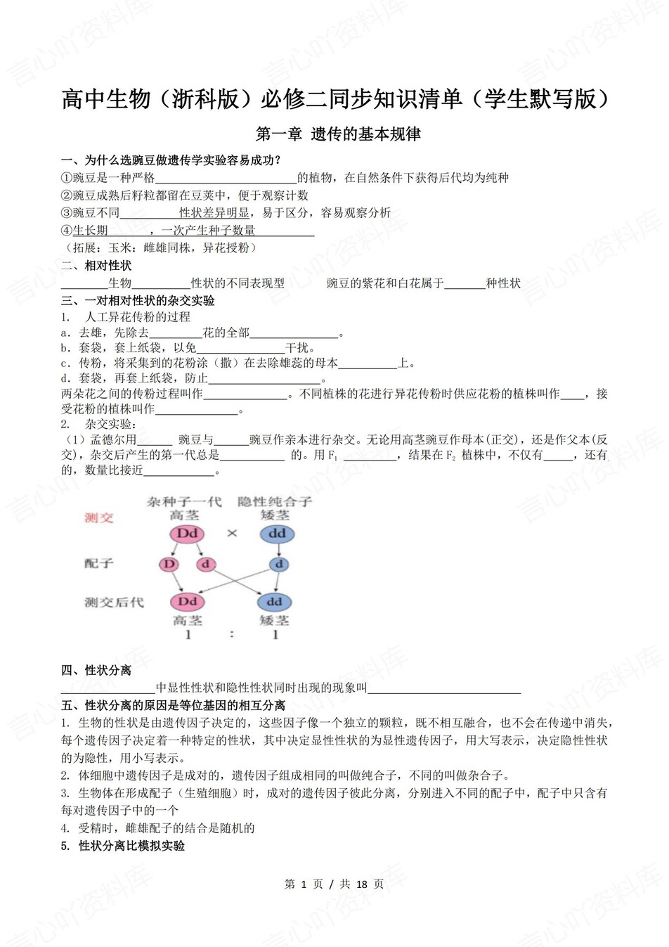 高中生物 | 新浙教浙科版必修二同步清单填空背诵知识总结梳理（填空默写）-言心吖资料库