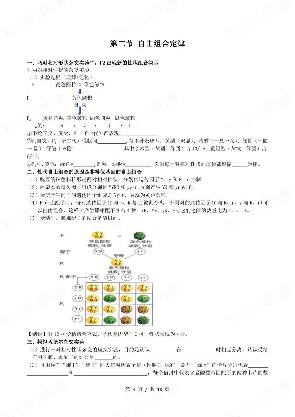 高中生物 | 新浙教浙科版必修二同步清单填空背诵知识总结梳理（填空默写）插图高中生物3