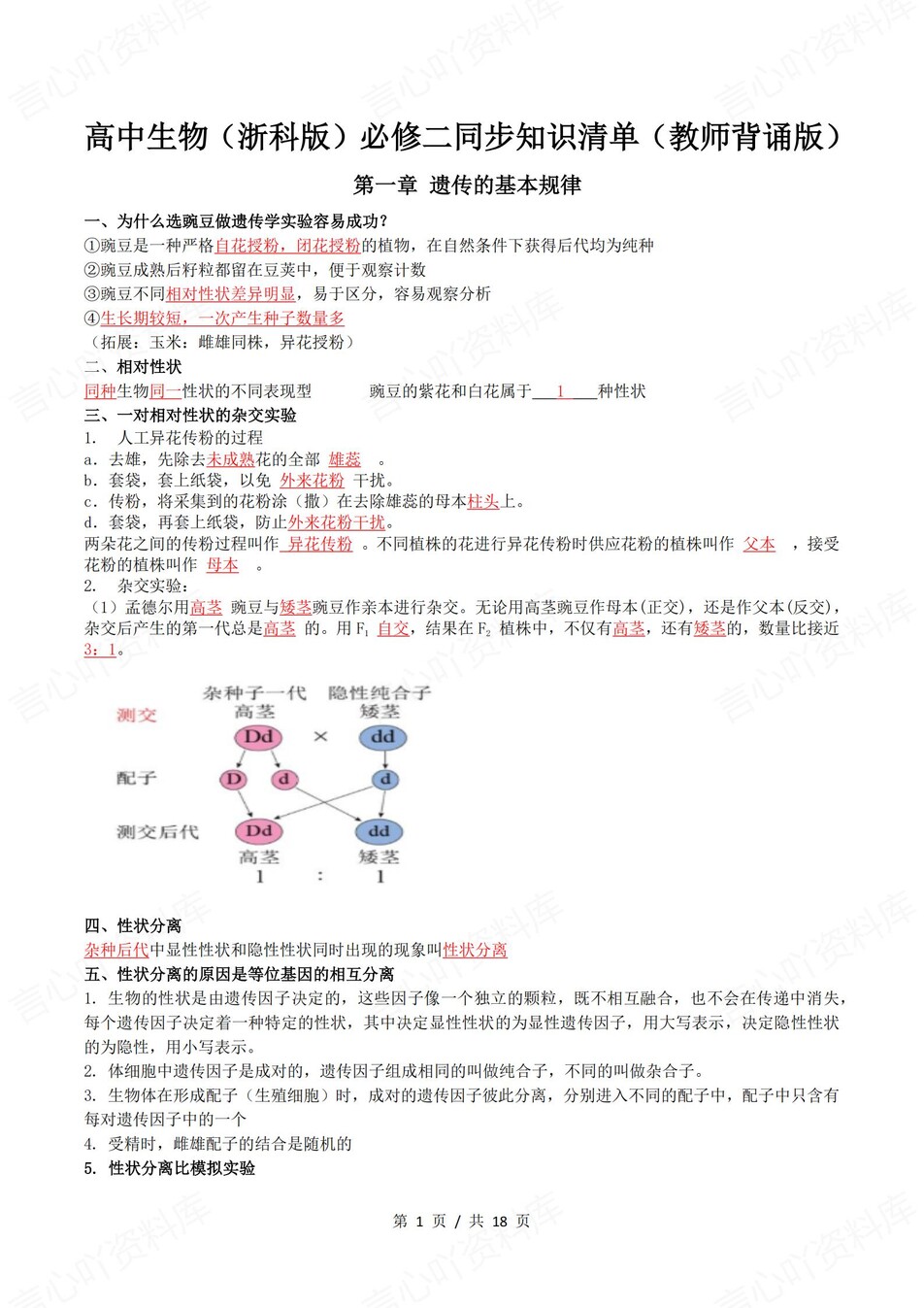 高中生物 | 新浙教浙科版必修二同步清单填空背诵知识总结梳理（背诵答案）-言心吖资料库