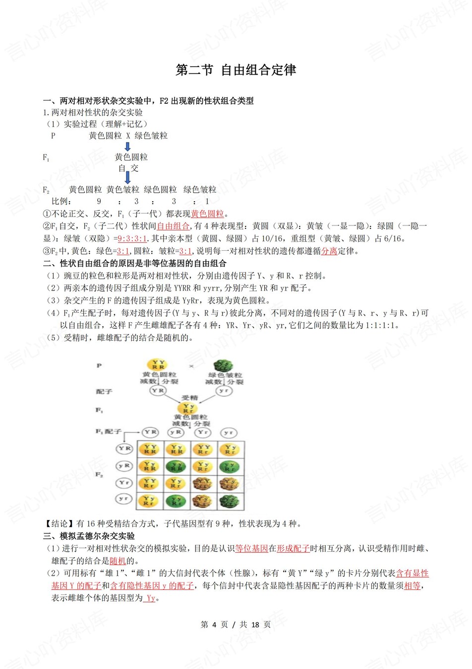 高中生物 | 新浙教浙科版必修二同步清单填空背诵知识总结梳理（背诵答案）插图高中生物3