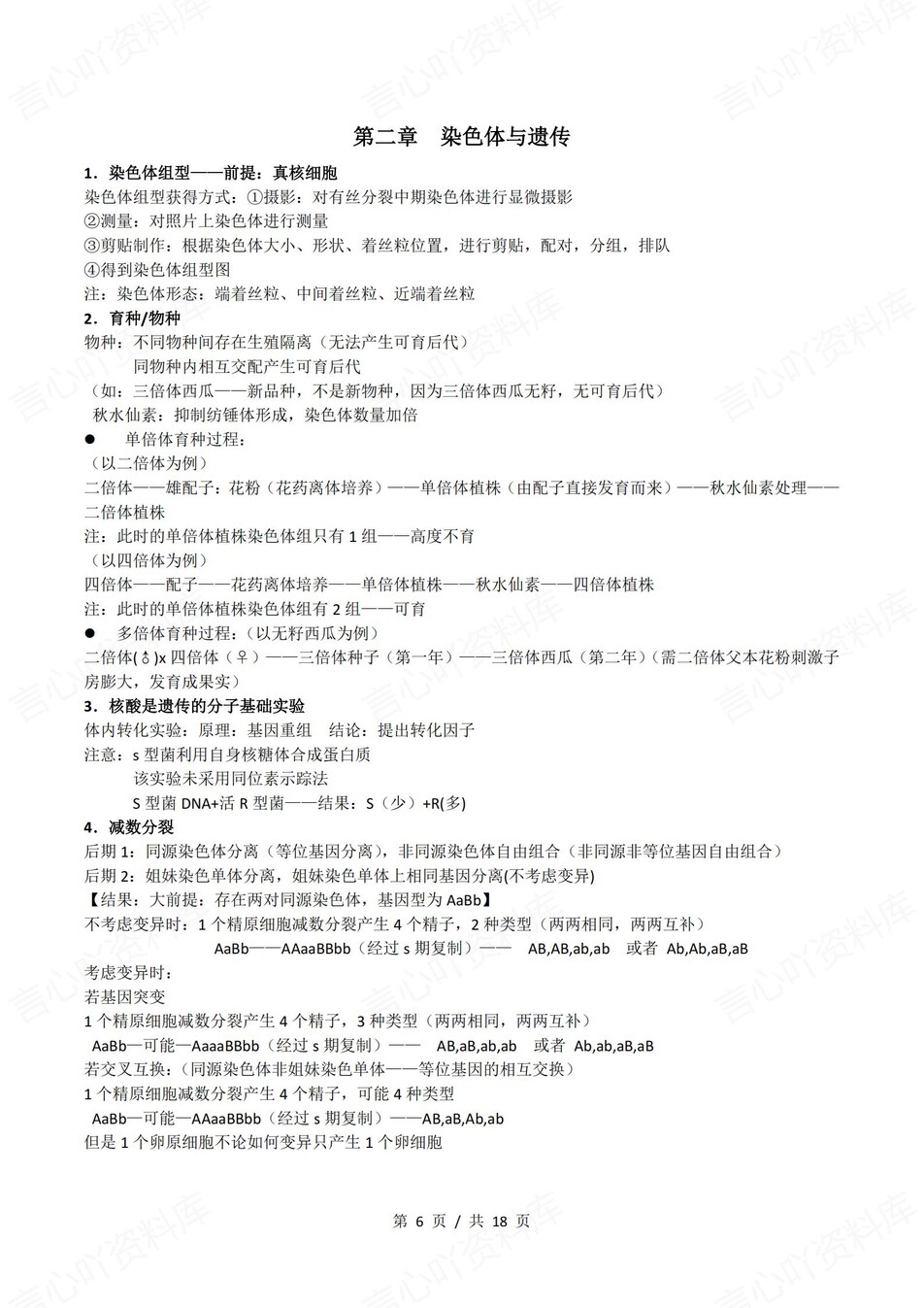 高中生物 | 新浙教浙科版必修二同步清单填空背诵知识总结梳理（背诵答案）插图高中生物5