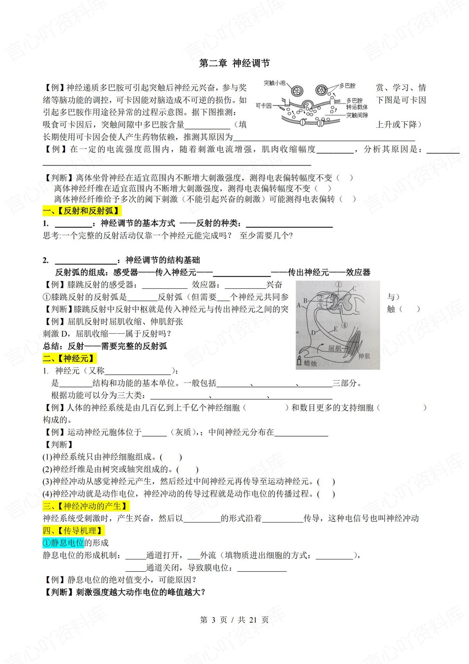 高中生物 | 新浙教浙科版选择性必修一同步清单填空背诵知识总结梳理（填空默写）插图高中生物2