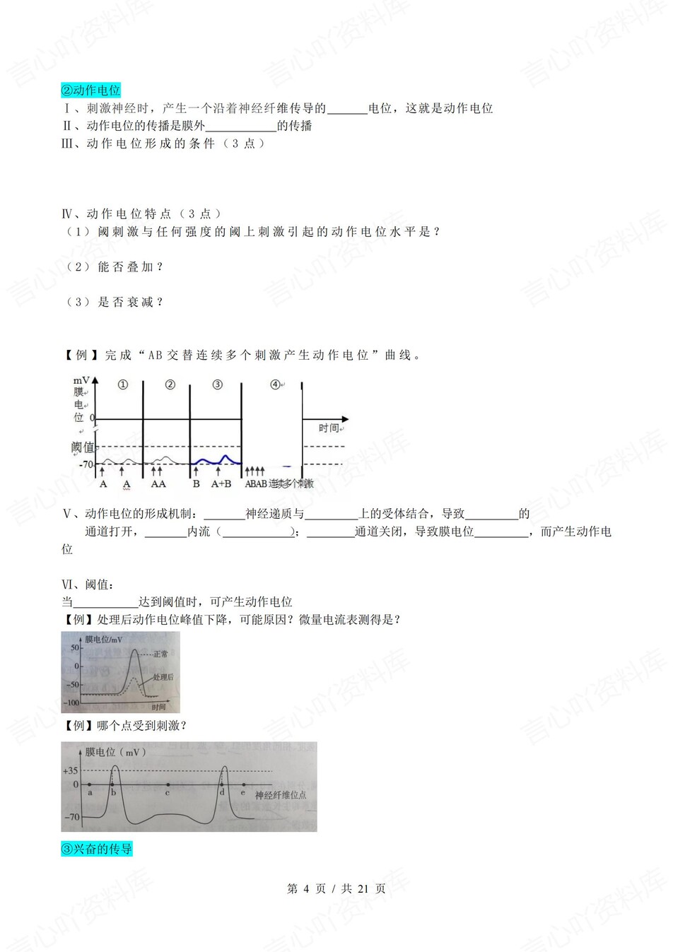 高中生物 | 新浙教浙科版选择性必修一同步清单填空背诵知识总结梳理（填空默写）插图高中生物3