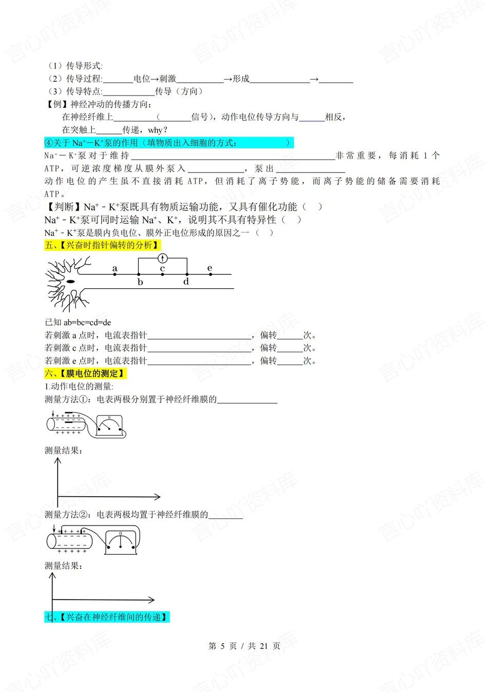 高中生物 | 新浙教浙科版选择性必修一同步清单填空背诵知识总结梳理（填空默写）插图高中生物4
