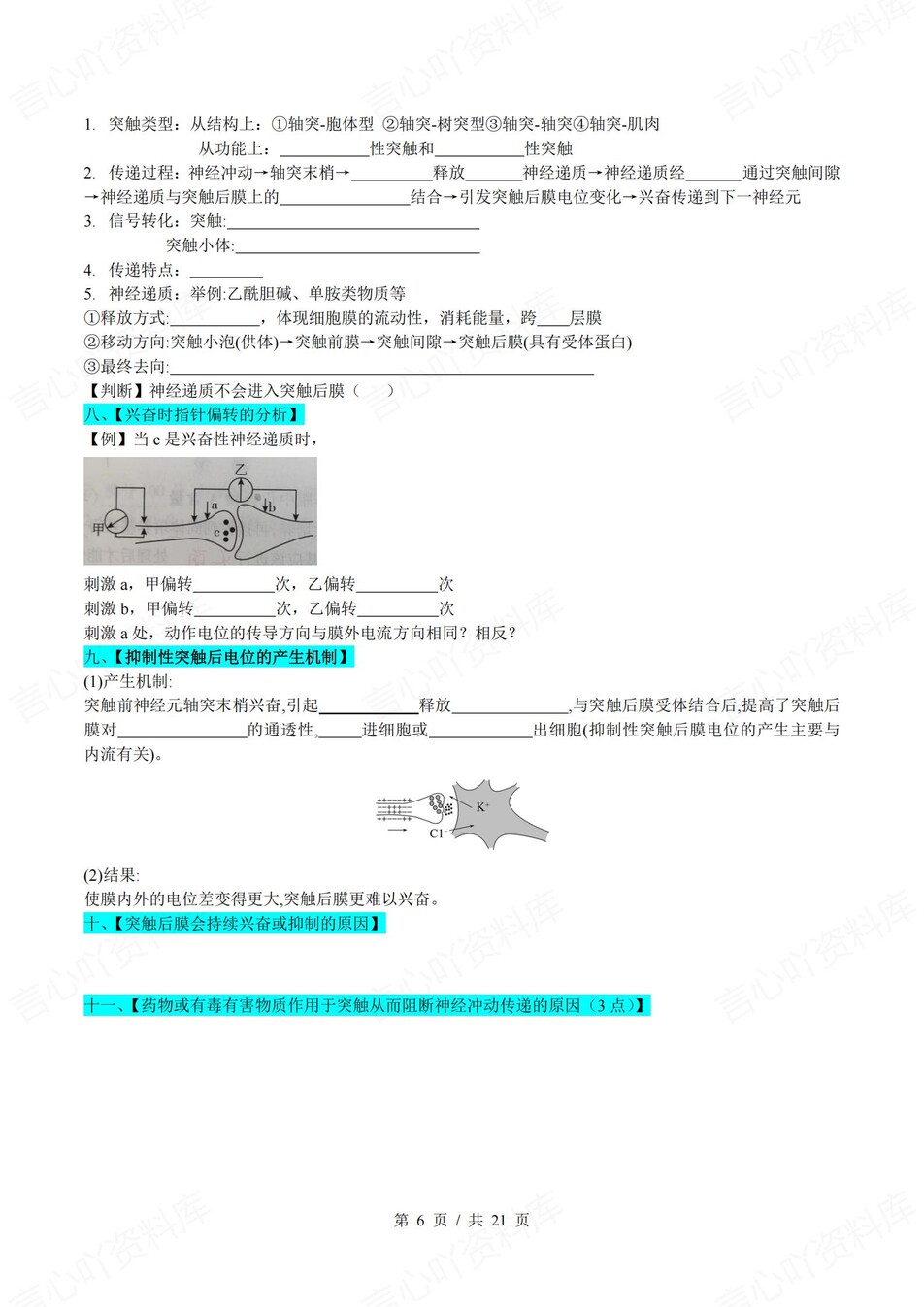 高中生物 | 新浙教浙科版选择性必修一同步清单填空背诵知识总结梳理（填空默写）插图高中生物5