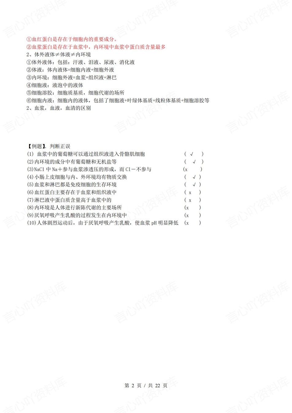 高中生物 | 新浙教浙科版选择性必修一同步清单填空背诵知识总结梳理（背诵答案）插图高中生物1