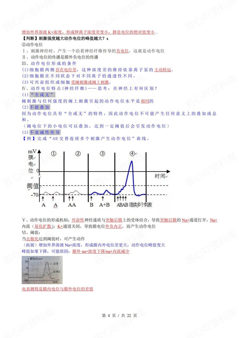 高中生物 | 新浙教浙科版选择性必修一同步清单填空背诵知识总结梳理（背诵答案）插图高中生物3