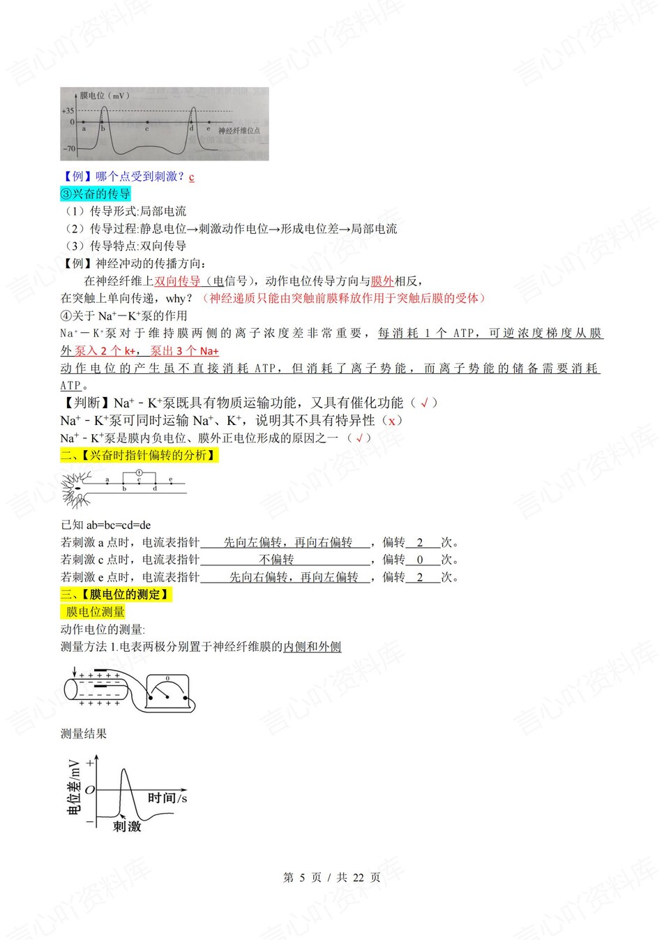 高中生物 | 新浙教浙科版选择性必修一同步清单填空背诵知识总结梳理（背诵答案）插图高中生物4