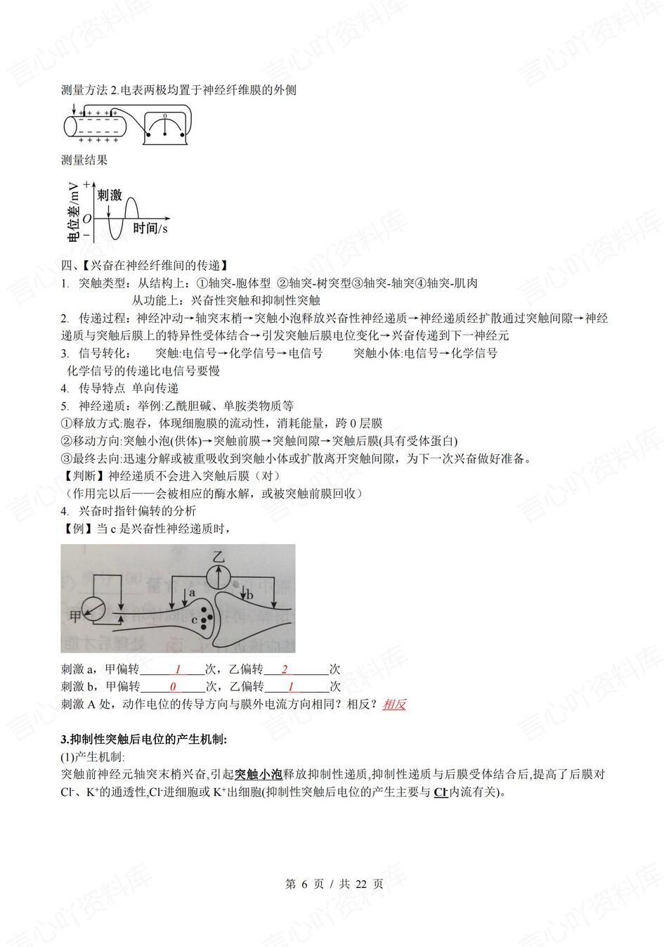 高中生物 | 新浙教浙科版选择性必修一同步清单填空背诵知识总结梳理（背诵答案）插图高中生物5