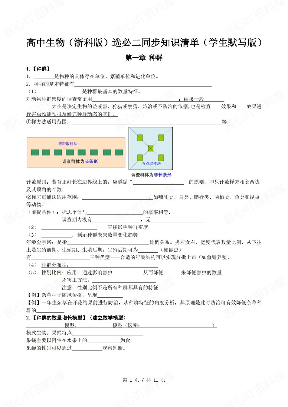 高中生物 | 新浙教浙科版选择性必修二同步清单填空背诵知识总结梳理（填空默写）-言心吖资料库